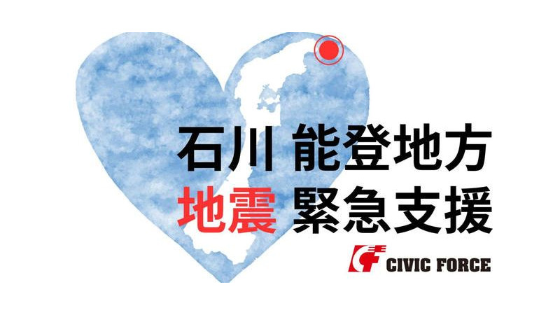 MISHIMA募金－能登半島地震支援－