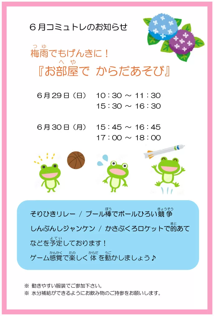 ブルースカイジュニア浦和教室