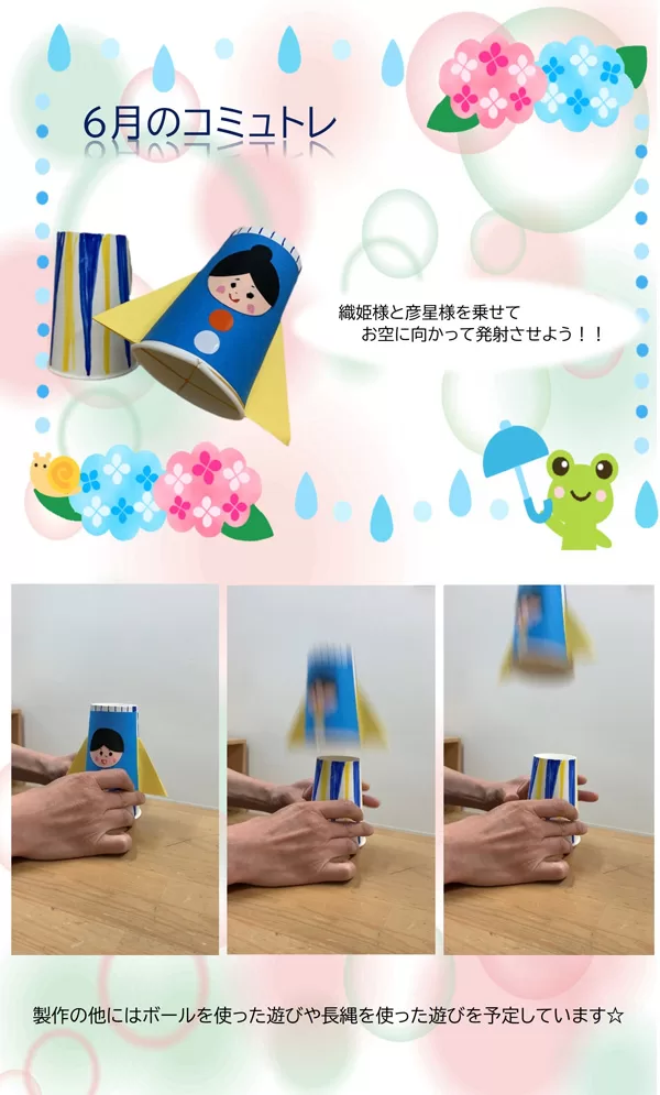 6月のコミュトレ