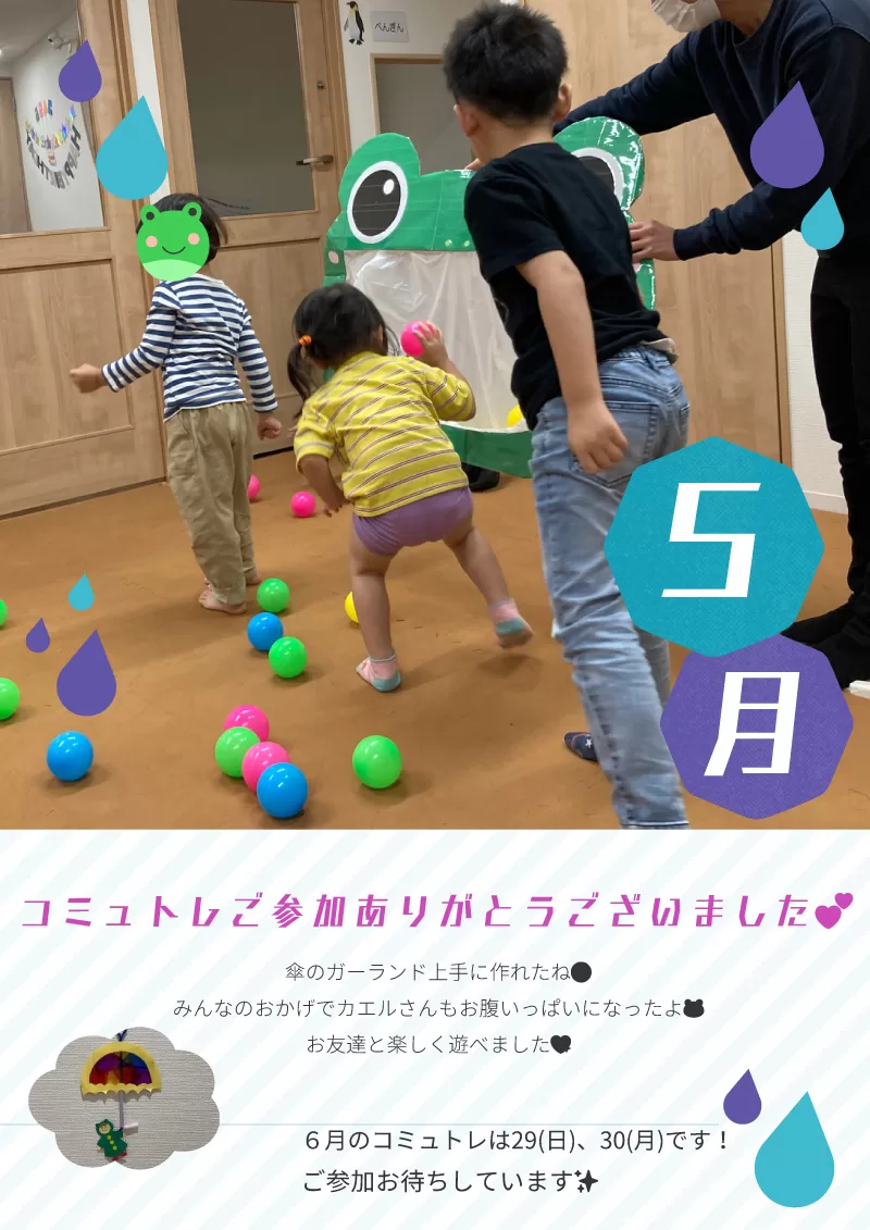 5月のコミュトレ