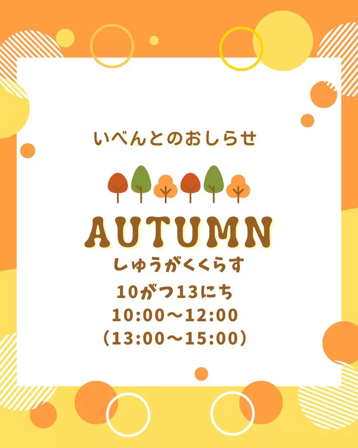 就学クラス（ブルースカイ戸田公園教室）