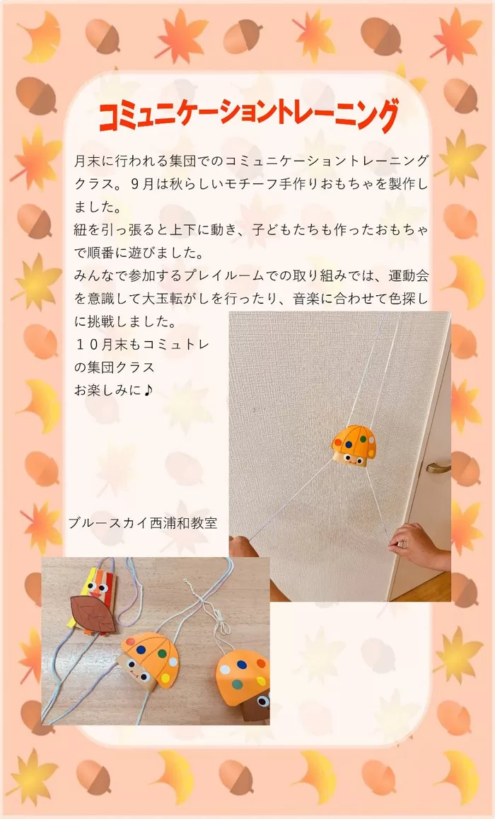 コミュニケーショントレーニング