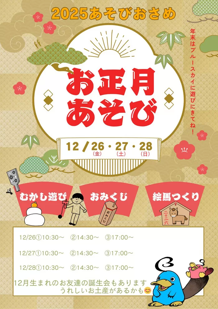 避難訓練と12月のコミュトレ（ブルースカイ北戸田教室）