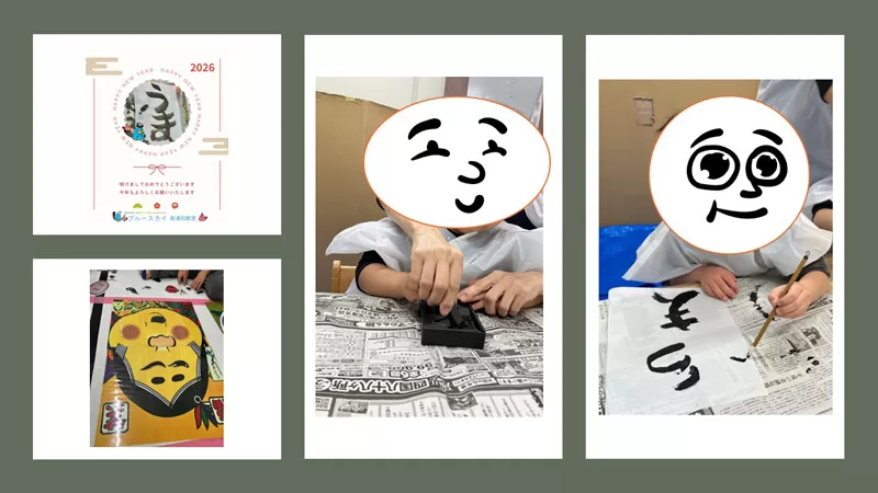 お正月遊びを取り入れた「お習字」と「福笑い」（ブルースカイ南浦和教室）