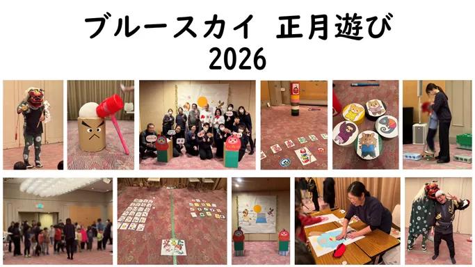 正月遊びを開催しました。